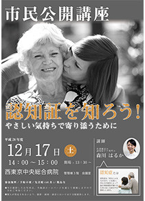認知証を知ろう！～やさしい気持ちで寄り添うために～