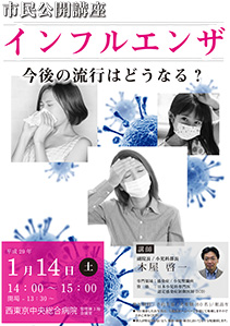 インフルエンザ～今後の流行はどうなる？～