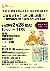 ご存知ですか?むせに潜む危険！！～食事をおいしく食べ続けるためにできること～