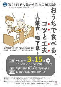 おうちで食べる、コツと工夫 ～介護食・嚥下食～