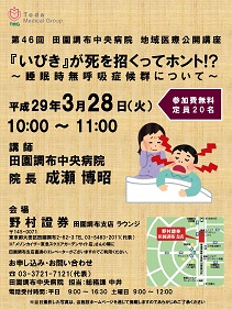『いびき』が死を招くってホント!?～睡眠時無呼吸症候群について～