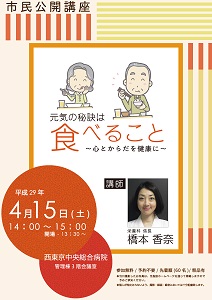 元気の秘訣は食べること～心とからだを健康に～