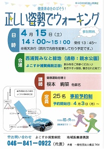 健康寿命をのばそう！正しい姿勢でウォーキング