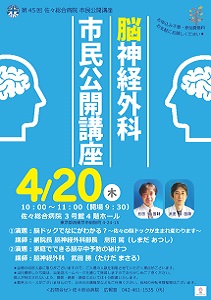 ①脳ドックでなにがわかる？～佐々の脳ドックが生まれ変わります～ ②家庭でできる脳卒中予防の秘けつ