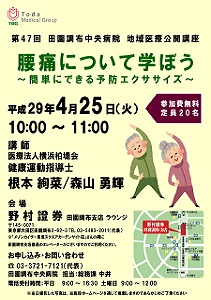 腰痛について学ぼう ～簡単にできる予防エクササイズ～