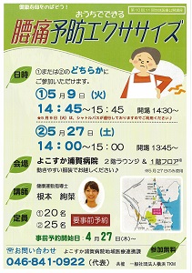 健康寿命をのばそう！～おうちでできる　腰痛予防エクササイズ～