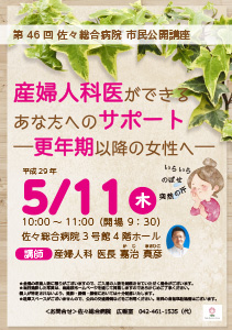 産婦人科医ができるあなたへのサポート　～更年期以降の女性へ～