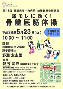尿モレに効く！骨盤底筋体操