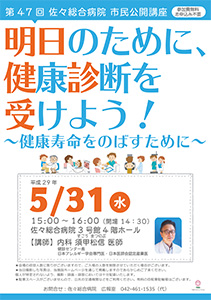 明日のために、健康診断を受けよう！～健康寿命をのばすには～