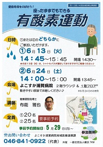 健康寿命をのばそう！座ったままでもできる　有酸素運動