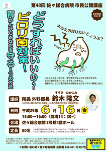 どうすればいいの?ピロリ菌対策！胃がんからあなたを守るひとつの方法