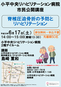 脊椎圧迫骨折の予防とリハビリテーション