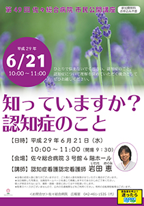 知っていますか？認知症のこと