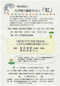 「血圧を下げて元気で長生き」「これからの季節の食中毒について」～