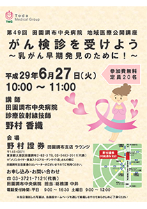 がん検診を受けよう～乳がん早期発見のために！～ 