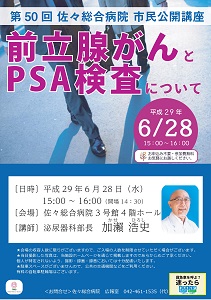 前立腺がんとPSA検査について