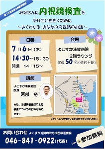 みなさんに内視鏡検査を受けていただくために ～よくわかる　おなかの内視鏡のお話～