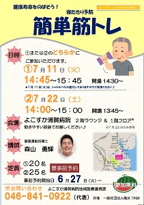 健康寿命をのばそう！寝たきり予防　簡単筋トレ