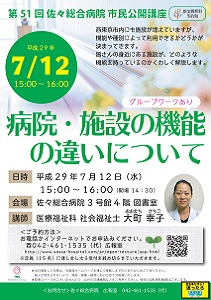 病院・施設の機能の違いについて（グループワークあり）