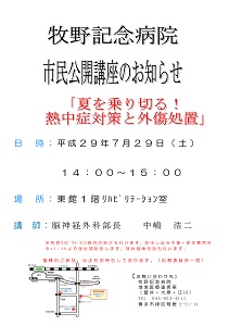 「夏を乗り切る！熱中症対策と外傷処置」