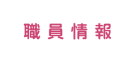 ホーム