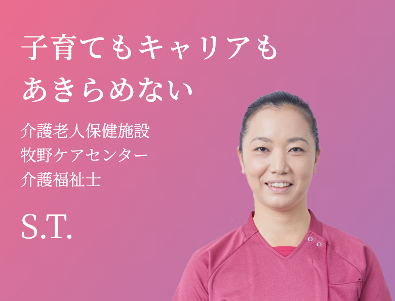 子育てもキャリアも諦めない