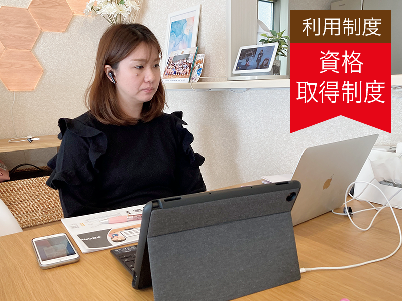 資格取得
