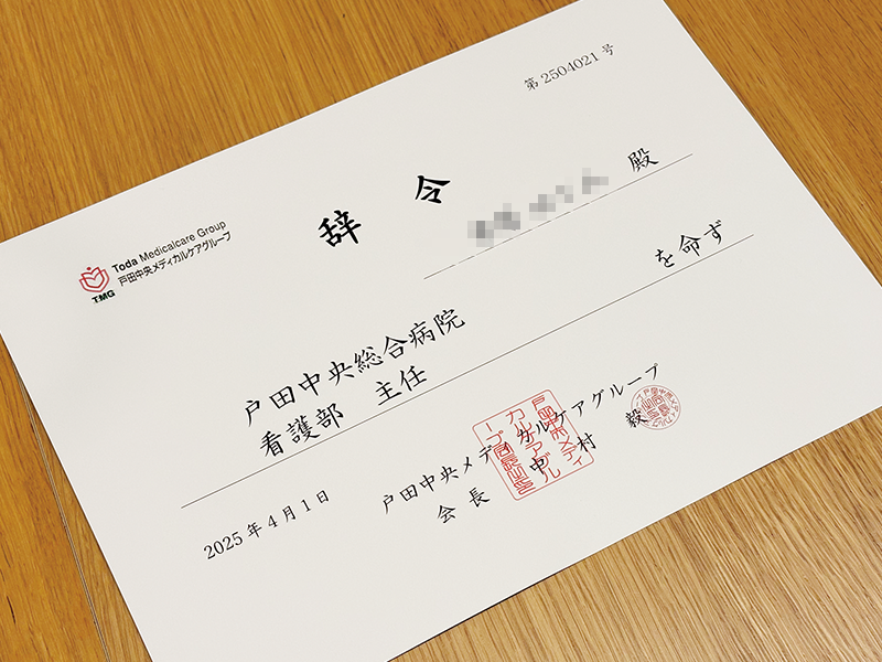 主任昇進