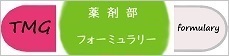 【2020年度】 フォーミュラリーバナー