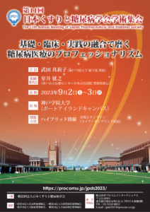 日本くすりと糖尿病学会