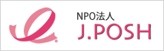 NPO法人 J.POSH