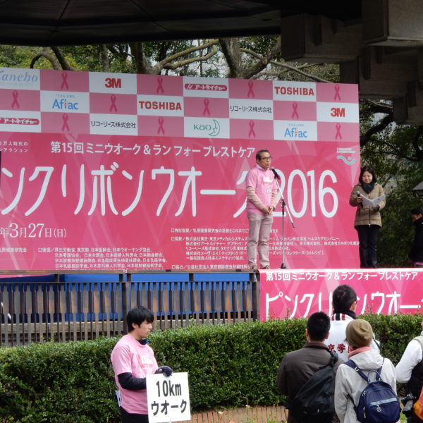 ピンクリボンウォーク2016 IN日比谷公園