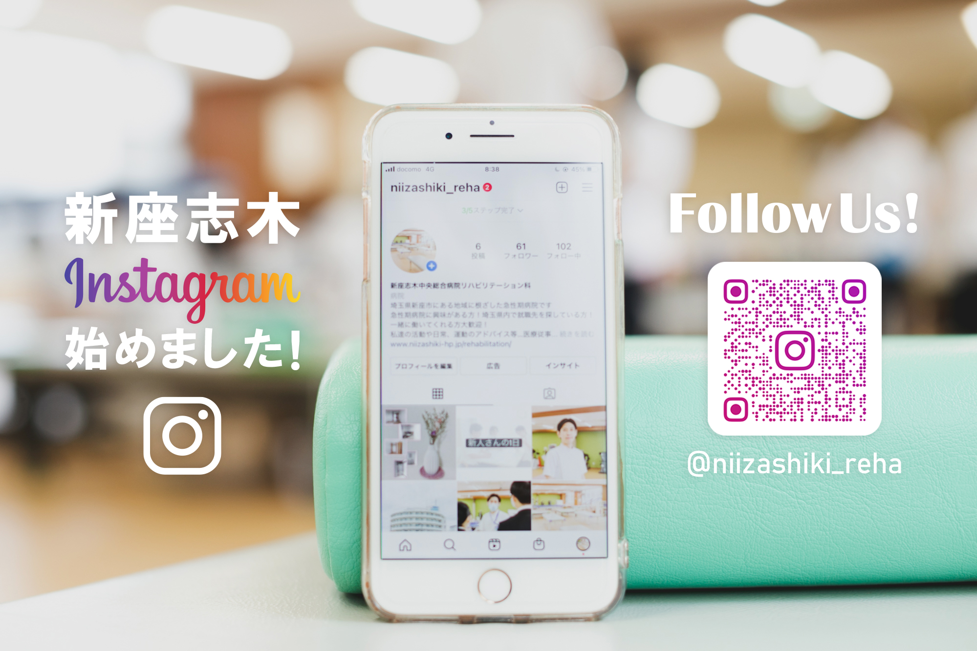 新座志木中央総合病院 Follow Us Rehabilitation