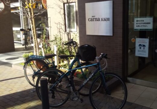 カルナ五反田の訪問自転車
