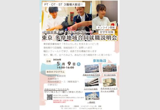 就職説明会のフライヤー