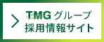 グループ採用情報サイト