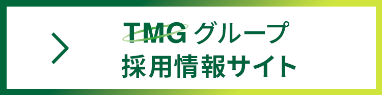 グループ採用情報サイト