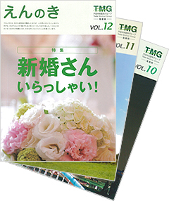 看護・介護職員向け広報誌「えんのき」