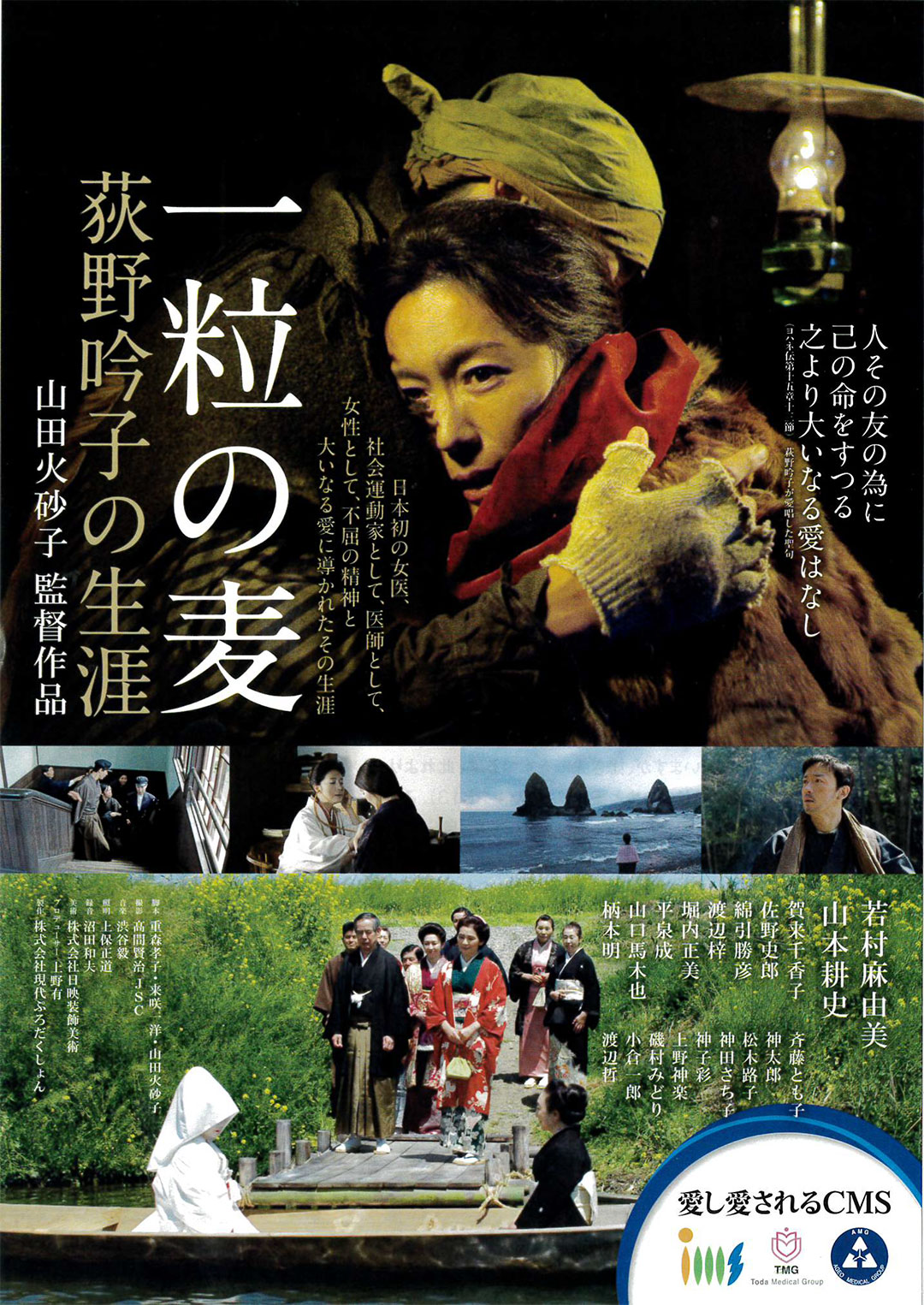 映画「一粒の麦 荻野吟子の生涯」