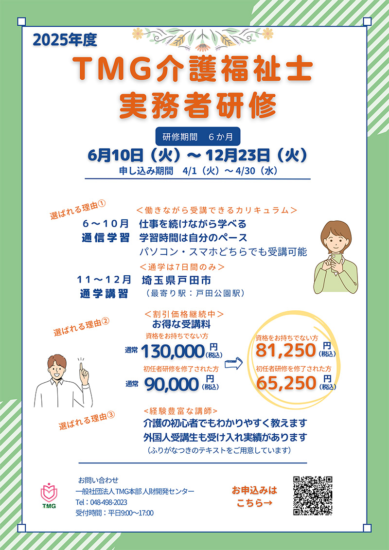 介護福祉士実務者研修
