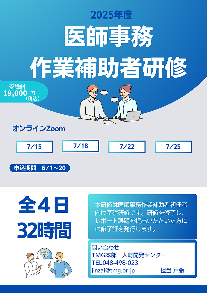 医師事務作業補助者研修