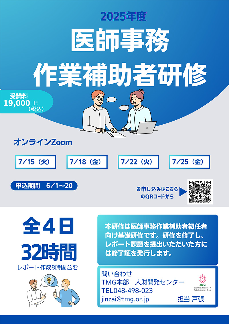 医師事務作業補助者研修