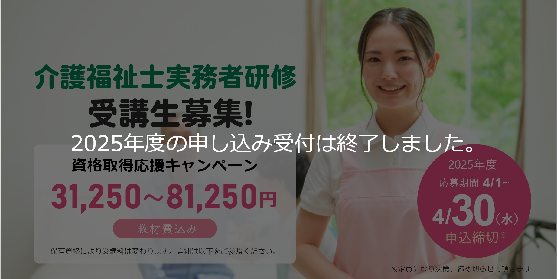TMGの介護福祉士実務者研修　資格取得応援キャンペーン