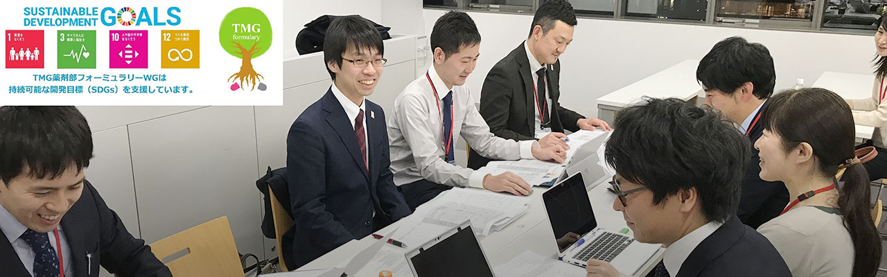 医療・介護事業 フォーミュラリーの推進