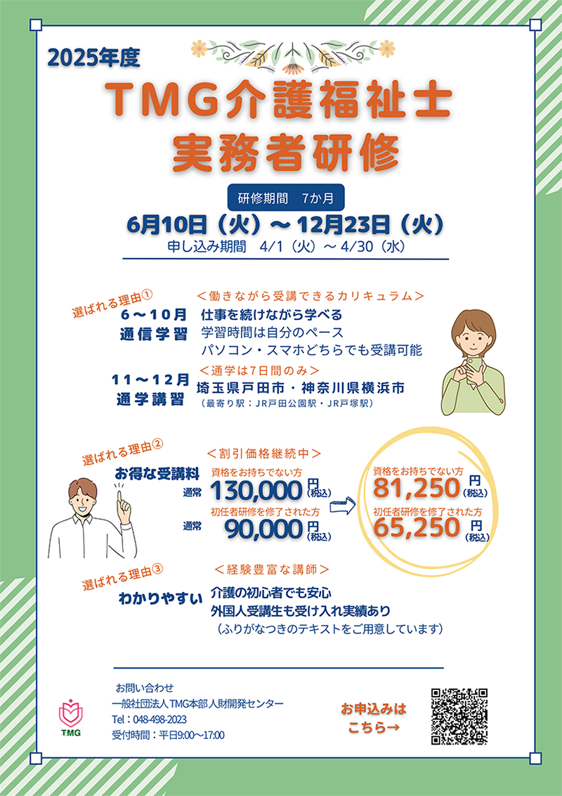 介護福祉士実務者研修
