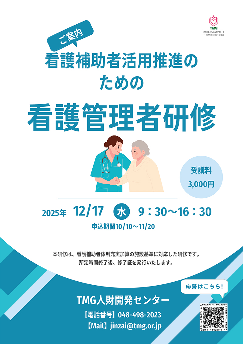看護補助者活用推進のための看護管理者研修