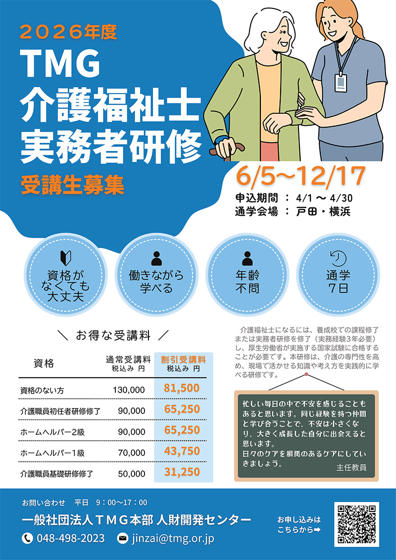 介護福祉士実務者研修