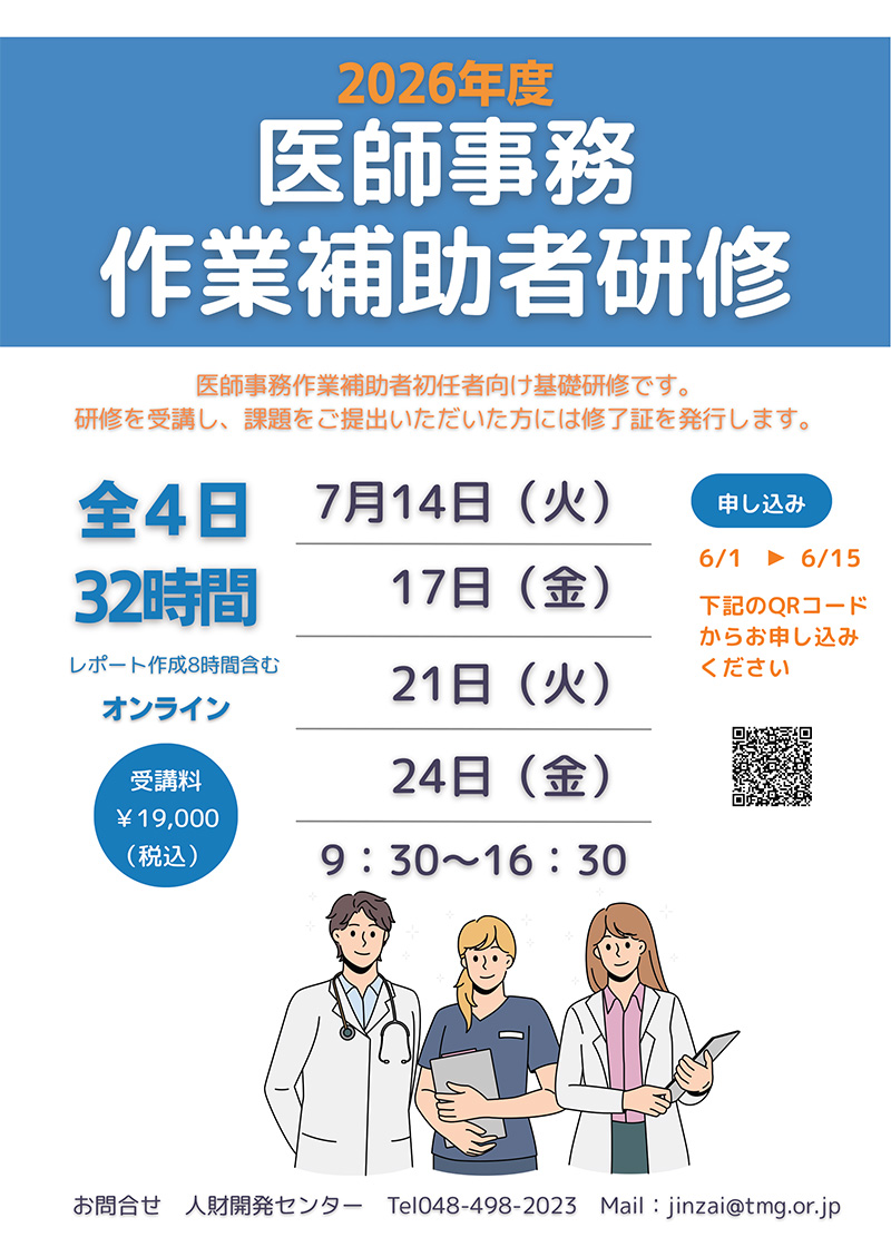 医師事務作業補助者研修